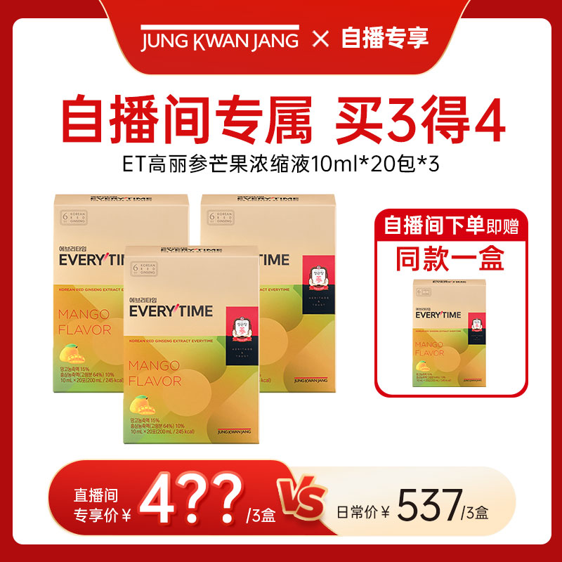 正官庄高丽参芒果浓缩液气血滋补