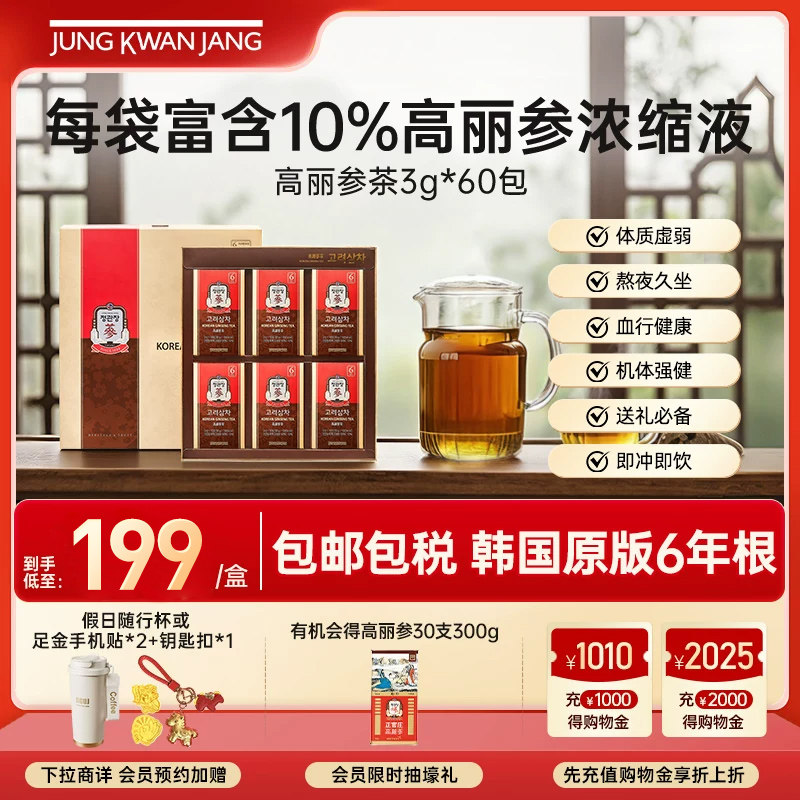韩国正官庄高丽参养生茶浓缩3g*60包滋补气血调理营养送礼盒