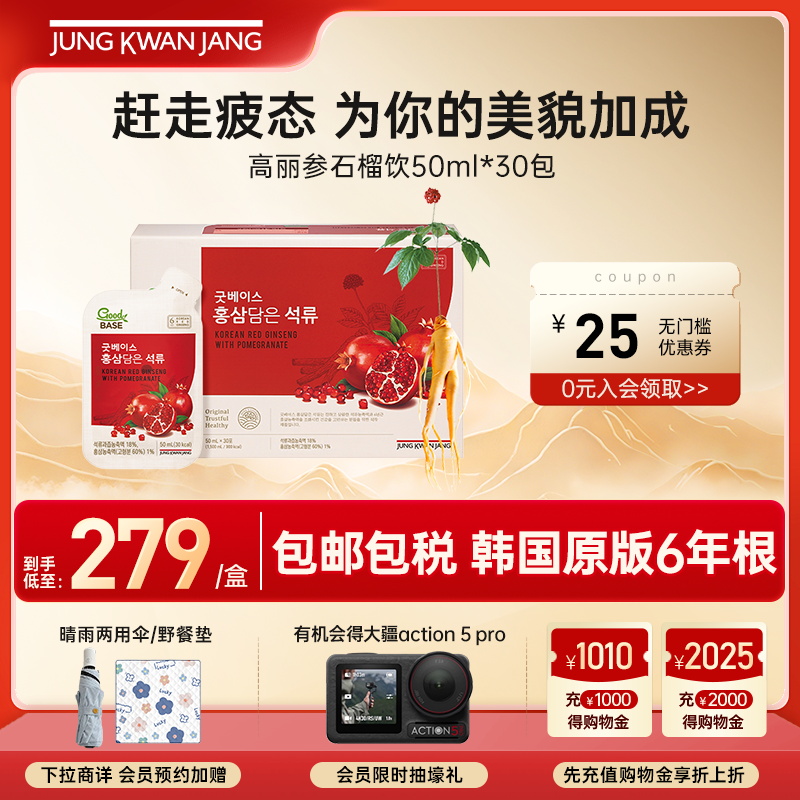 正官庄6年根高丽参滋补大石榴浓缩液礼盒50ml*30包效期至26年4月