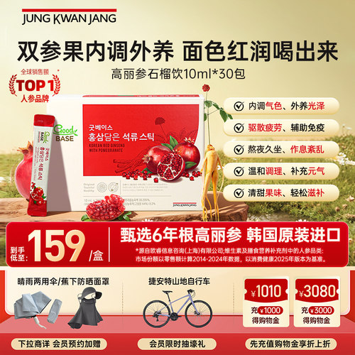 【山姆同款】正官庄红参石榴饮