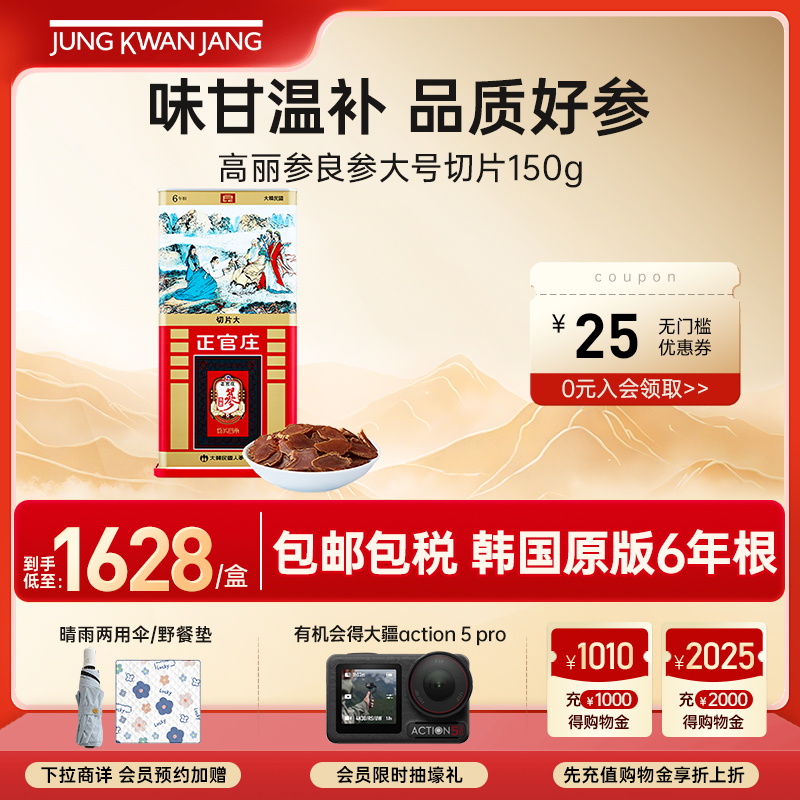 韩国正官庄6年根高丽参良参大号切片150g滋补礼营养礼盒送礼