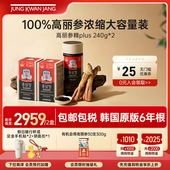 正官庄高丽参精plus240g 2红参膏礼盒气血滋补送礼营养新年年货