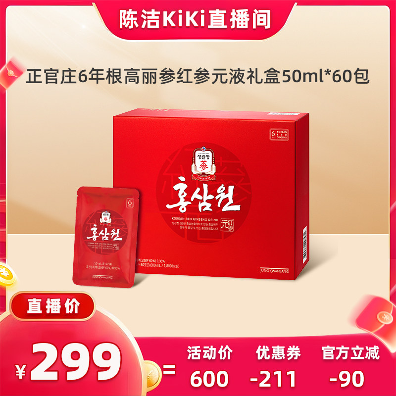 韩国正官庄高丽参礼盒50ml*60包