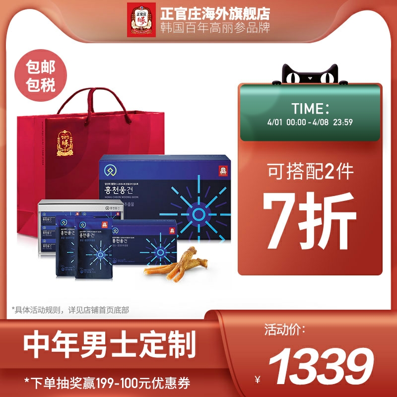 正官庄韩国高丽参6年根红参红天雄健滋补品人参礼盒70ml*30保税