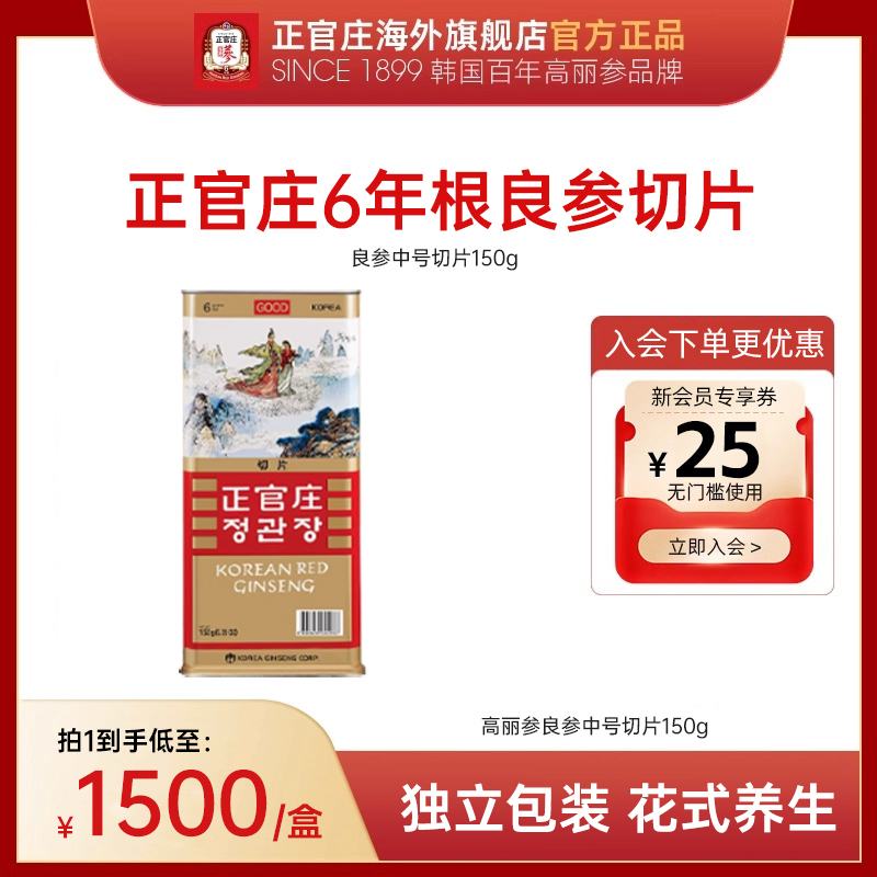 正官莊高麗參良參中號切片150g
