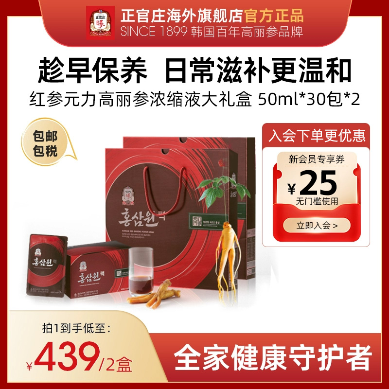 正官莊濃縮紅參元力50ml*30包*2