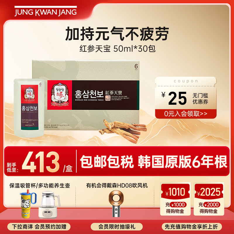 正官庄红参天宝浓缩滋补50ml*30