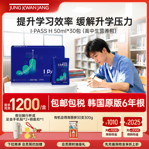 正官庄高中生高丽参滋补营养包