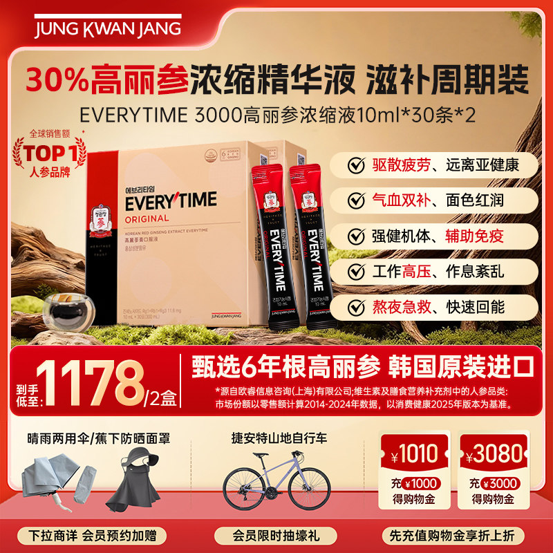 新鲜效期！正官庄高丽参ET红参浓缩液补气血10ml*30包*2送人礼盒
