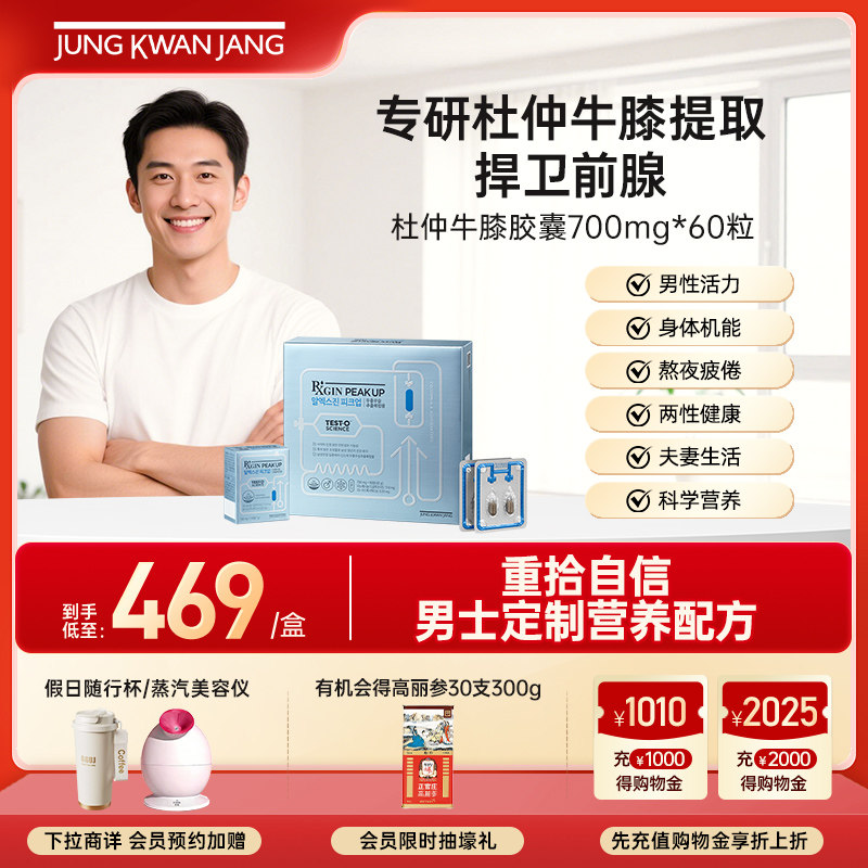 【新品】正官庄杜仲牛膝胶囊男士成人释放活力男性功能营养保健品,保健食品/膳食营养补充食品,玛咖提取物,淘宝优惠券,粉丝福利购,淘宝优惠卷