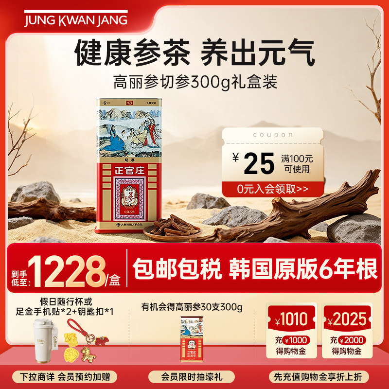 正官庄6年根高丽参切参300g礼盒装营养滋补品送长辈补气血送礼