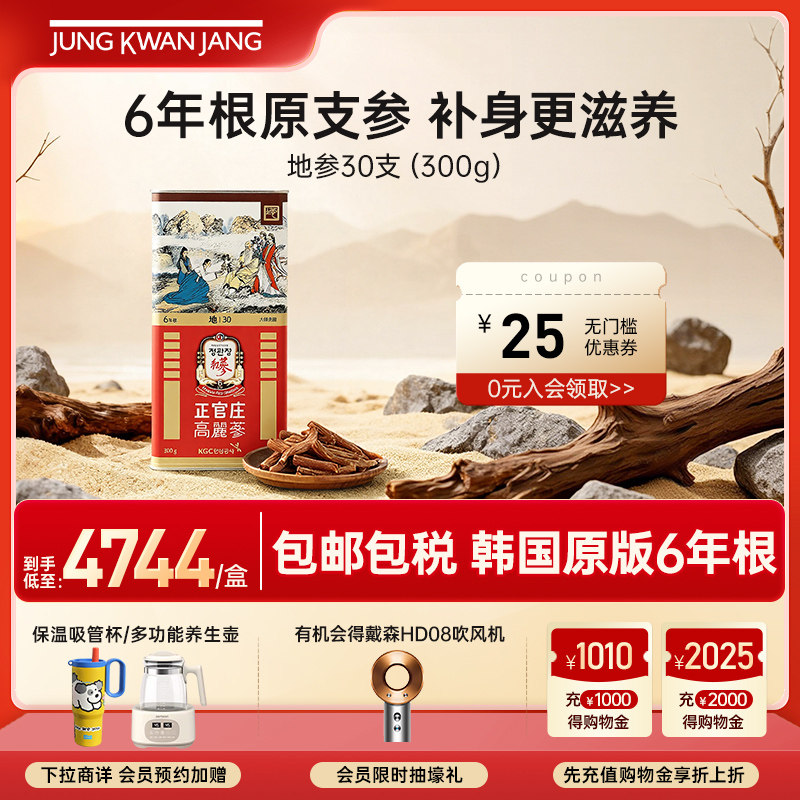正官庄韩国6年根高丽参地字参30支300g滋补气血营养送礼补品礼盒