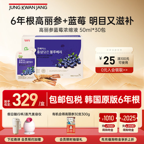 正官庄高丽参蓝莓浓缩液护眼明目