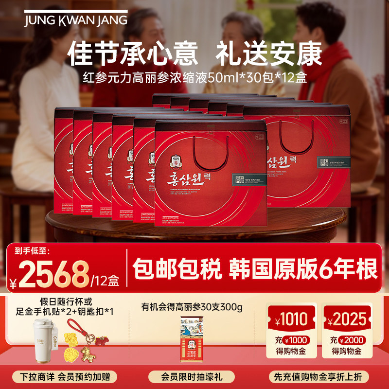 正官庄高丽参元力滋补