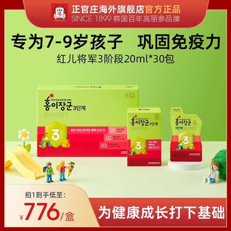 正官莊高麗參紅兒將軍3段7-9歲