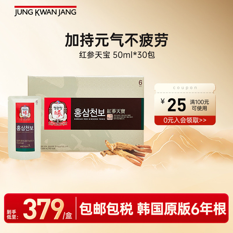 韩国正官庄6年根高丽参红参天宝液植物浓缩液滋补养50ml*30包