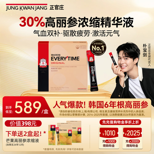 山姆同款正官庄红参饮品补气血