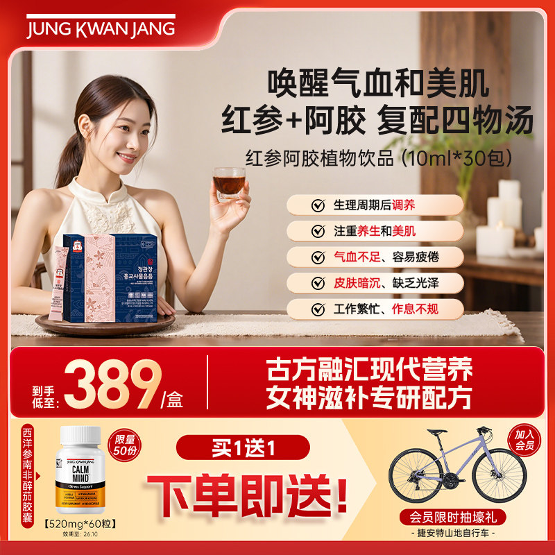 正官庄高丽参红参阿胶四物汤温和滋补女性调理经期人参皂苷送礼