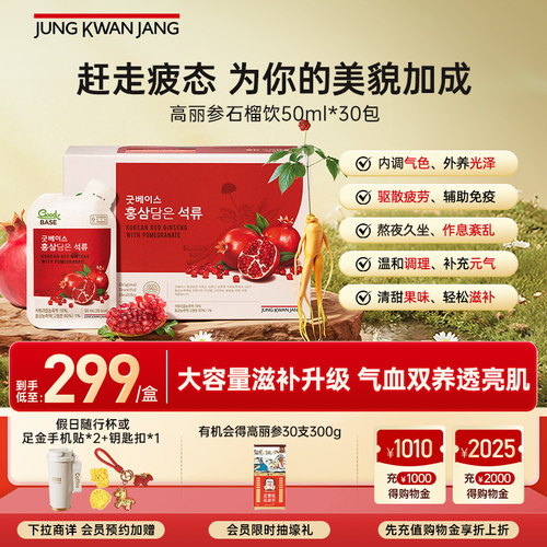 正官庄大石榴浓缩液包税50ml*30