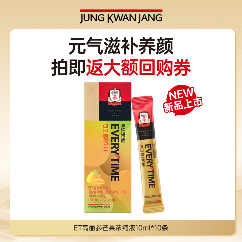 正官庄ET高丽参芒果浓缩气血滋补