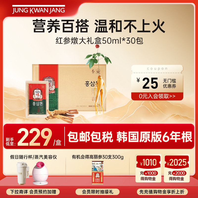 正官庄高丽参6年根红参燉气血滋补人参礼盒50ml*30包效期26年6月