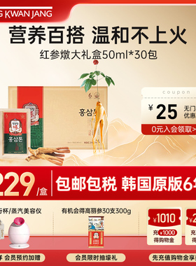 正官庄高丽参6年根红参燉气血滋补人参礼盒50ml*30包效期26年6月