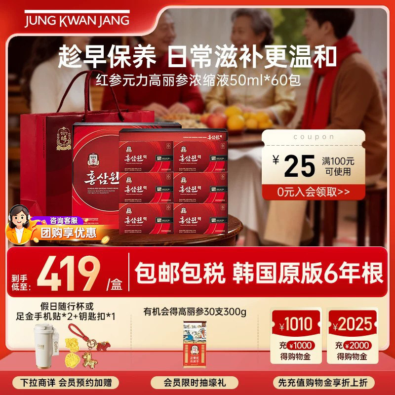 正官庄6年根红参元力高丽参浓缩液滋补礼盒气血人参送礼送长辈