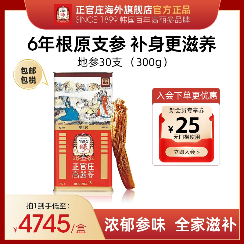 正官莊6年根高麗參地參30支禮盒