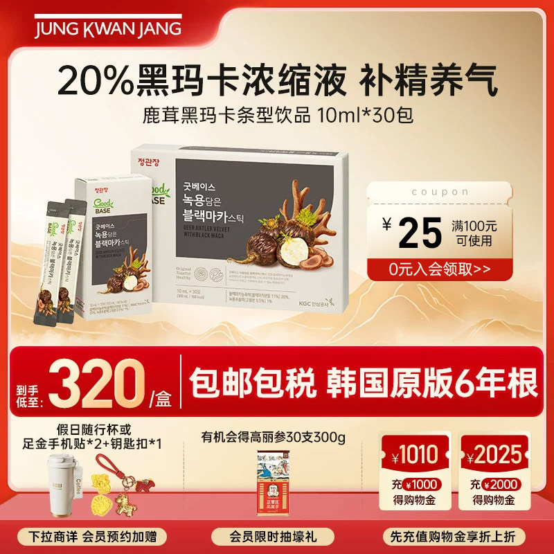 韩国正官庄鹿茸黑玛咖条型饮品10ml30包滋补气血礼盒送人礼盒