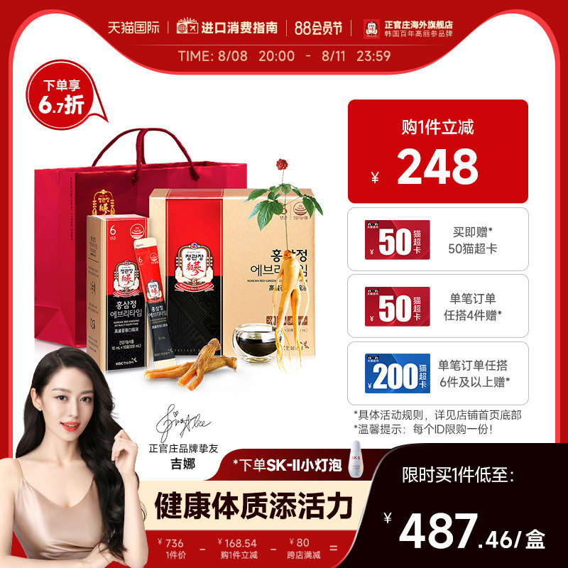 【七夕礼物】正官庄韩国高丽参6年根红参浓缩液正品人参滋补礼盒