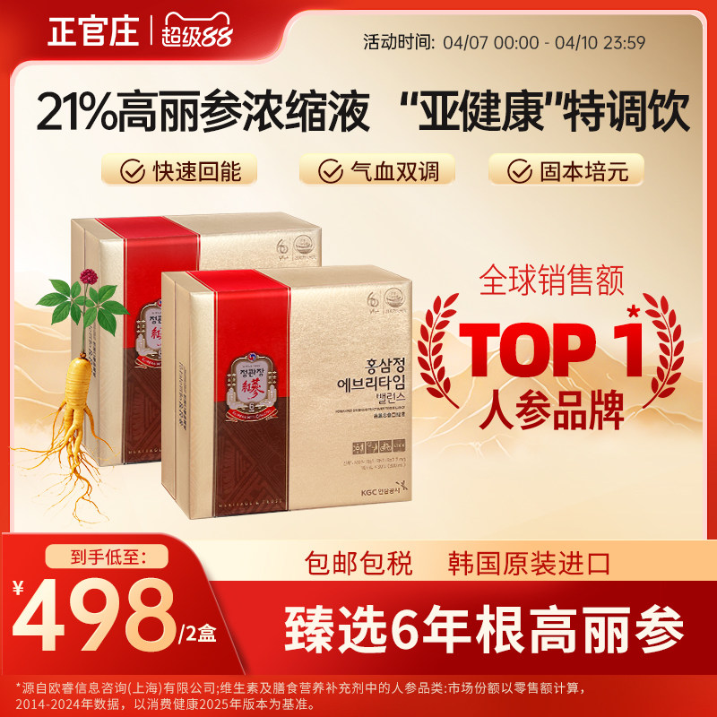 正官庄高丽参ET Balance*2浓缩液补气血人参养生滋补效期26年7月