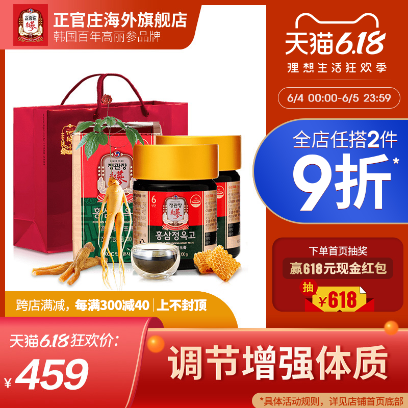 正官庄精玉膏6年根高丽参红参滋补品蜂蜜人参礼盒免疫力100*2保税