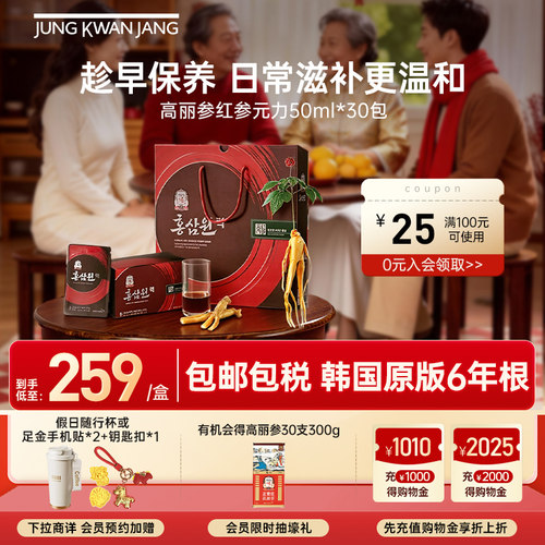 正官庄高丽参元力滋补礼50ml*30