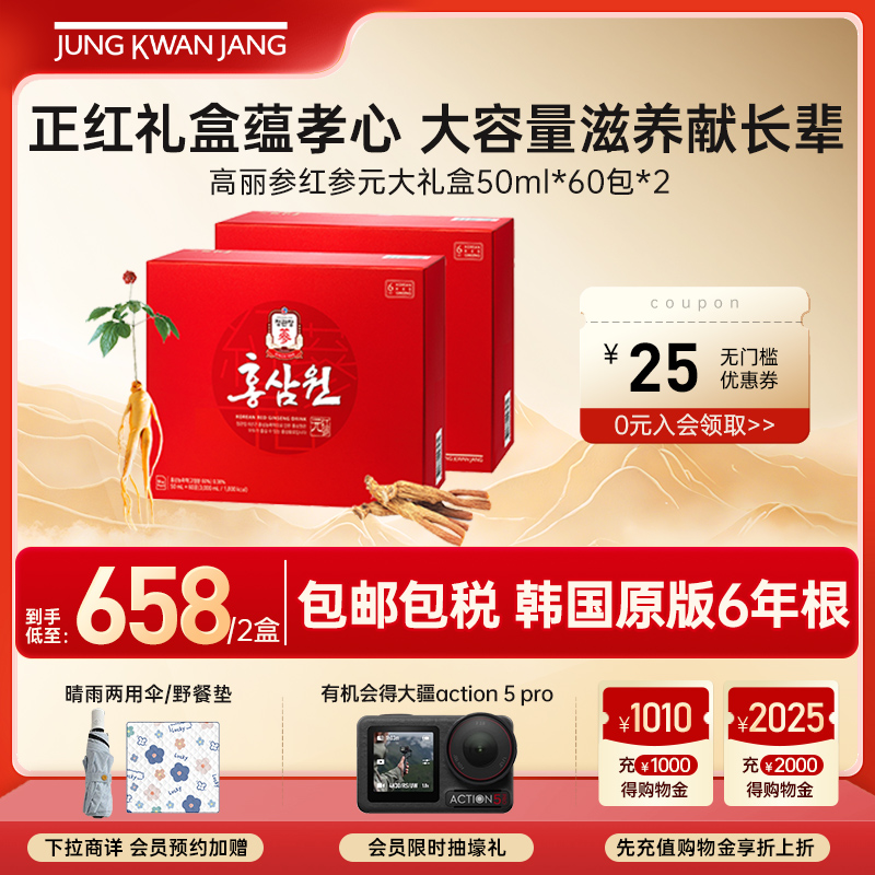 韩国正官庄高丽参红参元浓缩液滋补气血人参礼盒50ml*60包*2补品