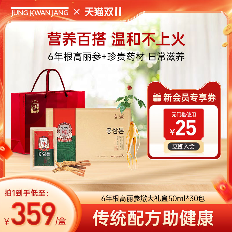 正官庄韩国高丽参6年根红参燉滋补品人参大礼盒50ml*30包