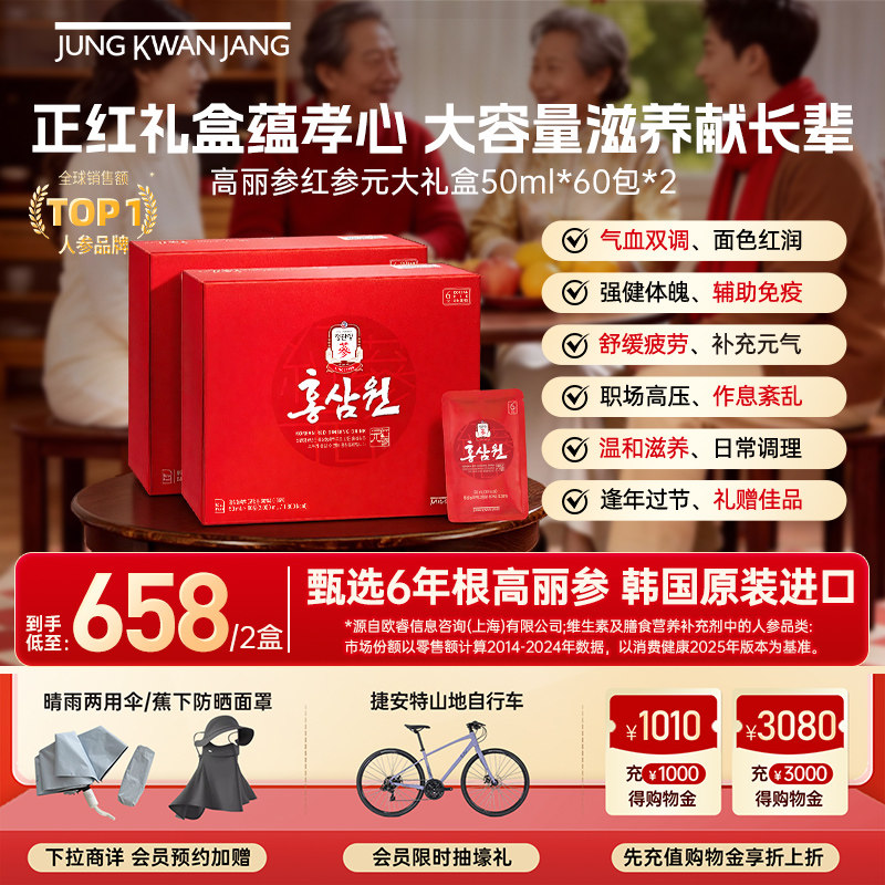 正官庄高丽参红参元浓缩液滋补气血人参皂苷礼盒送长辈送礼