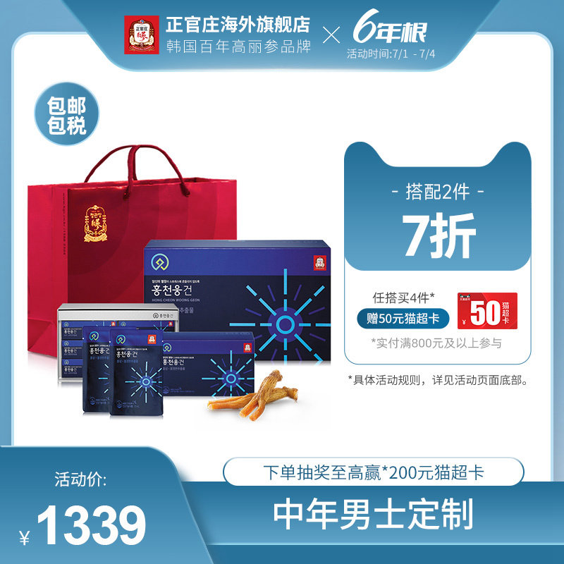 正官庄韩国高丽参6年根红参红天雄健滋补品人参礼盒70ml*30保税