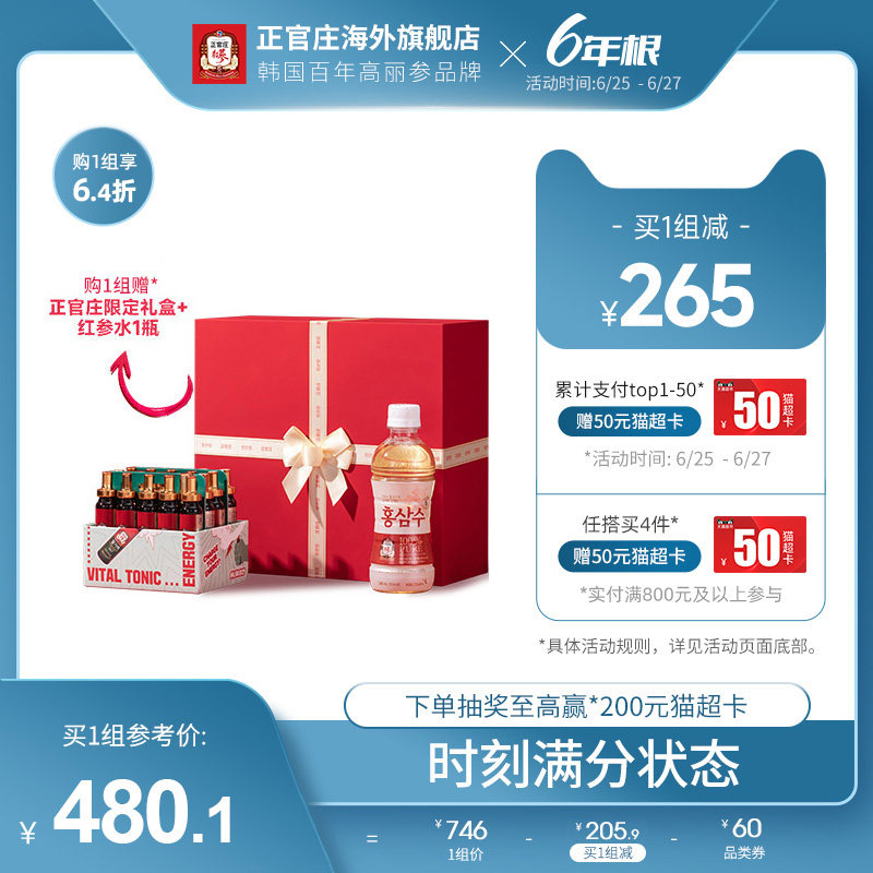 正官庄6年根高丽参活气力能量魔方红参液20ml*20瓶*2