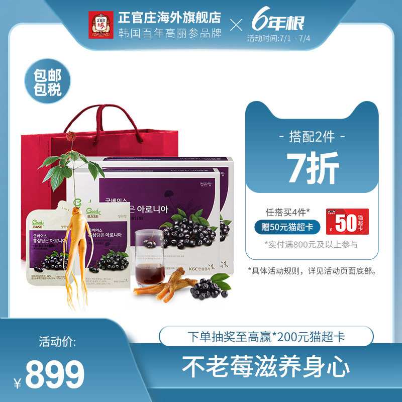 正官庄韩国6年根高丽参滋补野樱莓浓缩液礼盒装50ml*30包*2保税