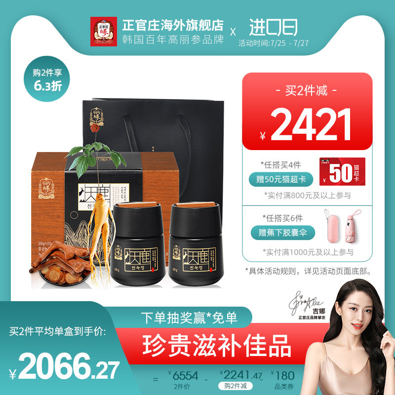 正官庄韩国高丽参精6年根红参浓缩液鹿茸天鹿参人参礼盒装保税