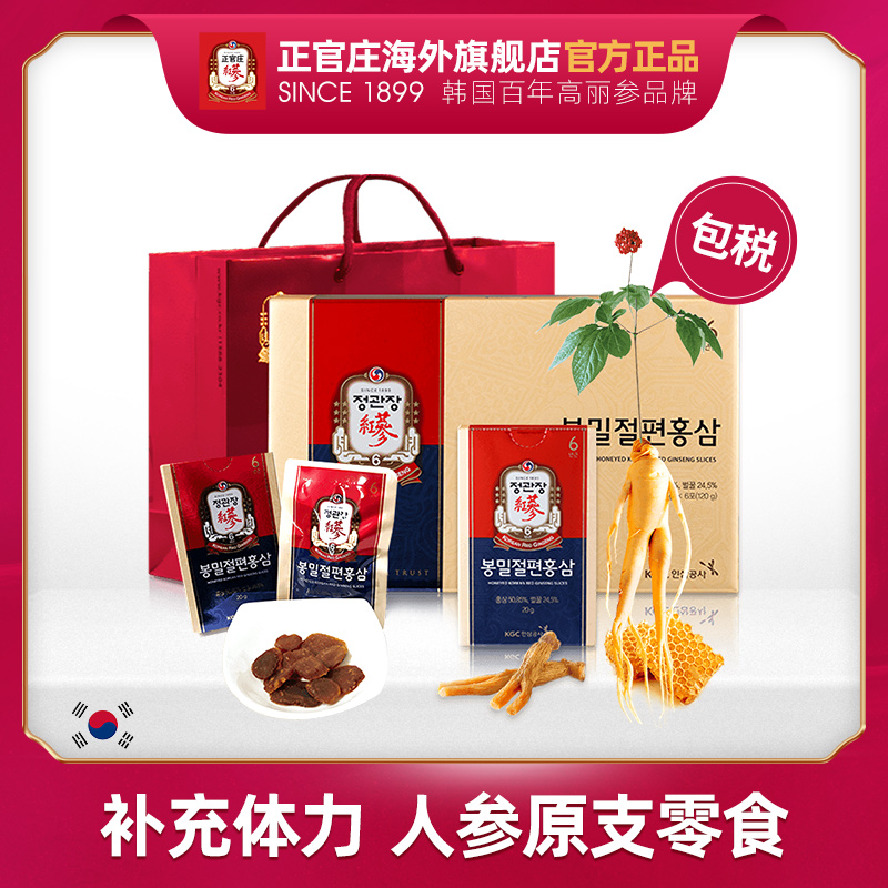 正官庄韩国高丽参6年根红参正宗滋补蜂蜜人参切片礼盒20g*6包保税