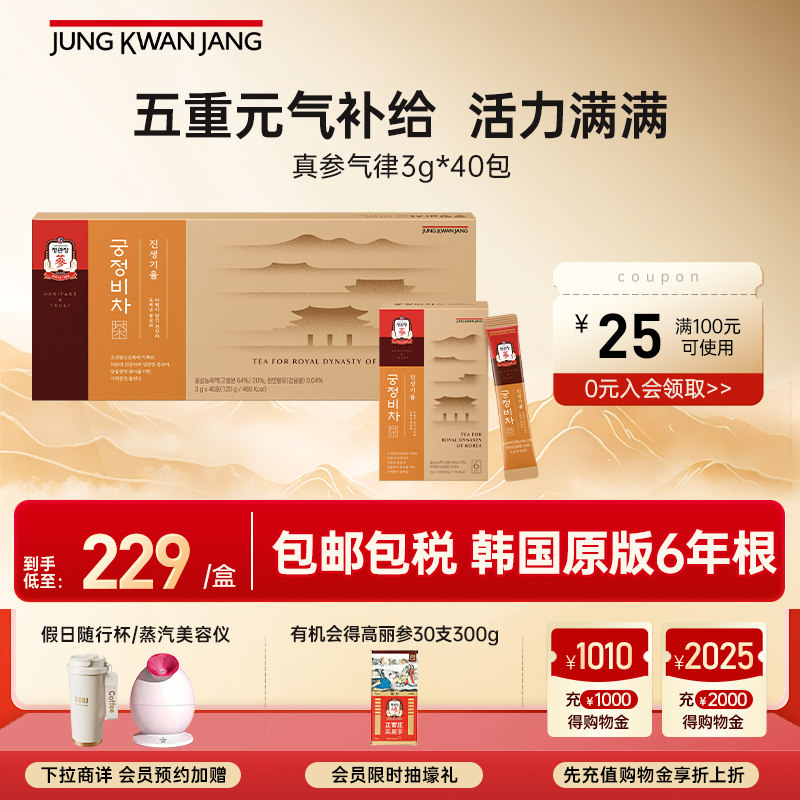 正官庄宫廷秘茶真参气律滋补气血