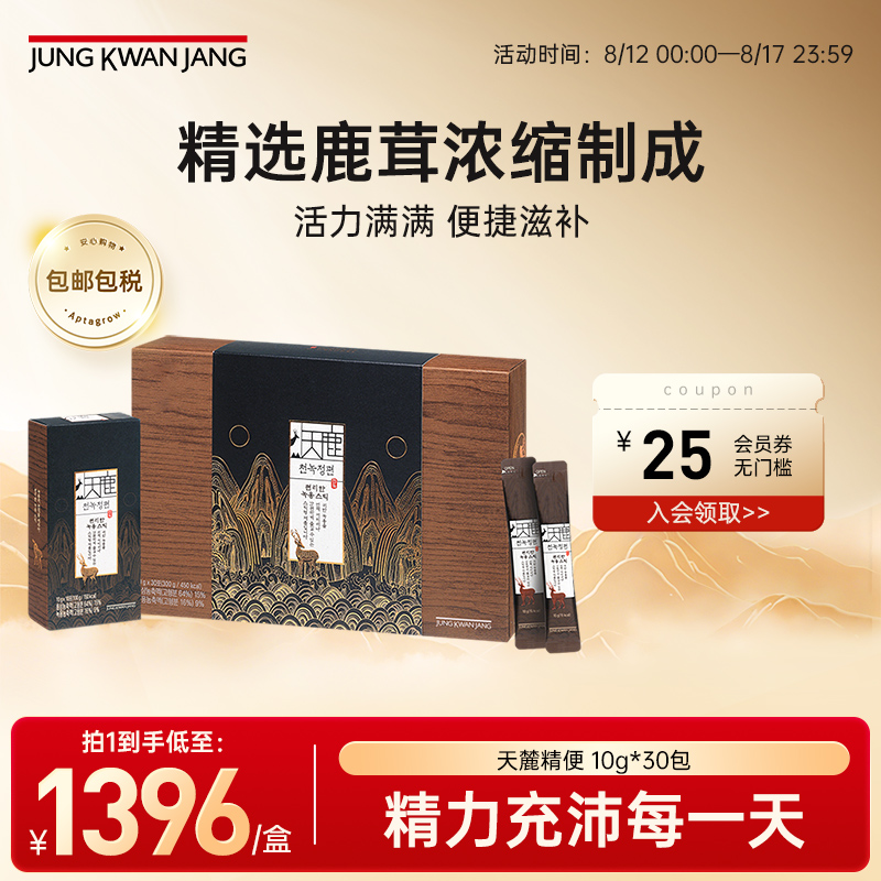 正官庄6年根高丽参鹿茸天鹿精便10g*30精力滋补礼盒效期至26年2月