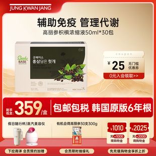 韩国正官庄六年根高丽参红参枳椇浓缩液饮品50ml*30包进口保税