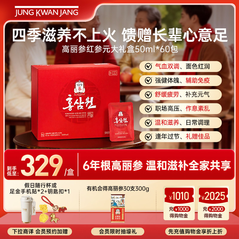 正官庄高丽参红参元人参滋补气血官方年货礼盒新年送礼部分临期,传统滋补营养品,高丽参及其制品,淘宝优惠券,粉丝福利购,淘宝优惠卷
