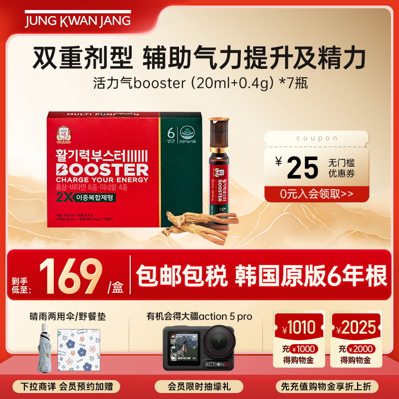 正官庄6年根高丽参活力气booster*7瓶滋补气血送礼礼盒保税临期