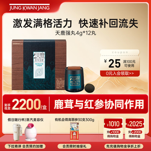 正官庄6年根高丽参天鹿强丸滋补