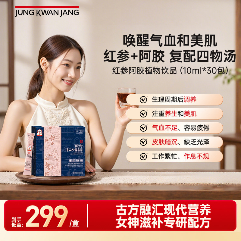 正官庄6年根红参阿胶四物汤温和滋补女性经期调养韩国原装进口