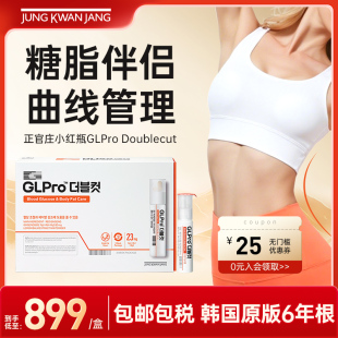 韩国正官庄小红瓶GLPro Doublecut血醣内胝糖油碱排纤胝口服液
