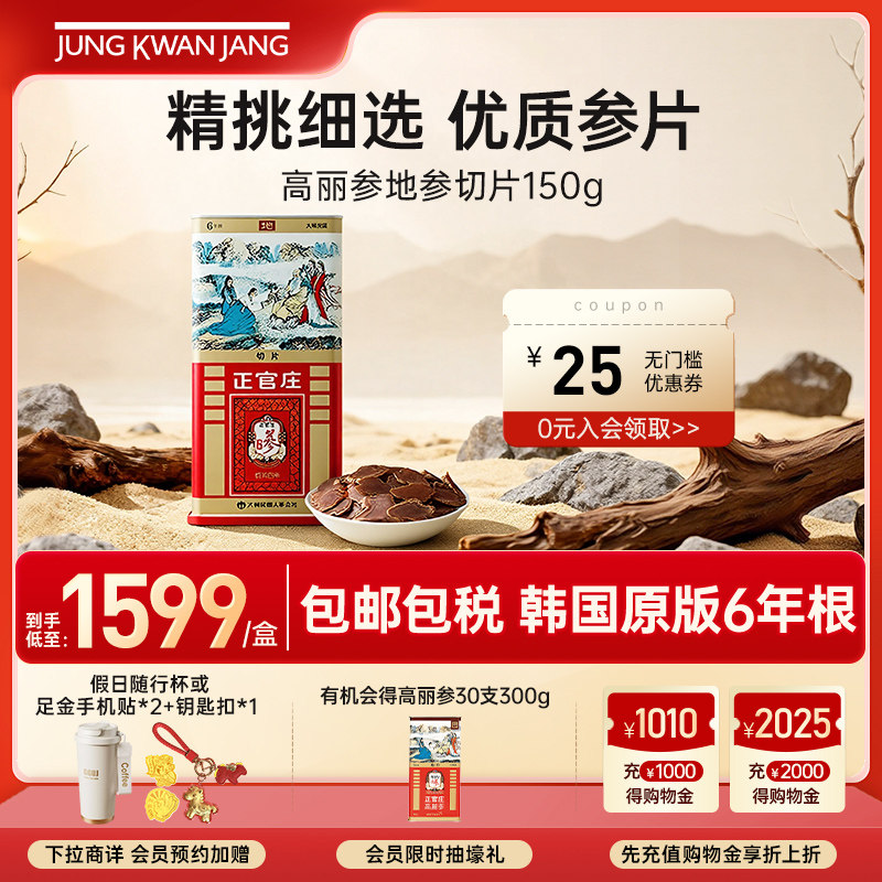 韩国正官庄6年根高丽参地参切片150g人参补气血营养滋补礼盒送礼